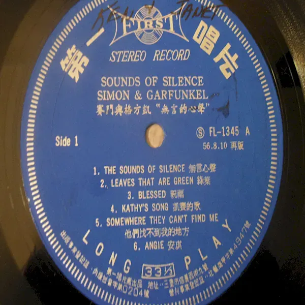 Simon & Garfunkel - Sounds Of Silence Tiawanese IMPORT Vinyl LP For Sale